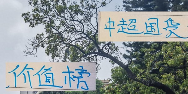 中超国货最新价值榜 申花球员蒋圣龙最贵 海港的莱昂纳多最值钱