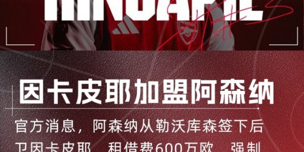 开云体育-疯狂转会日：伊萨克创标王纪录，杰克逊转投拜仁，安东尼签约贝蒂斯